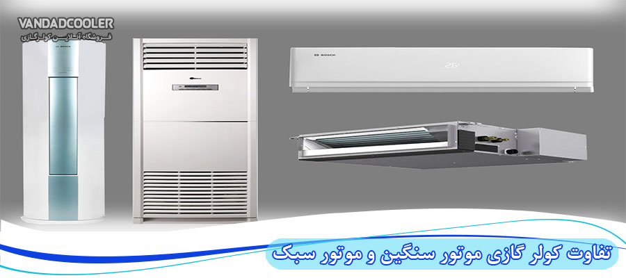 انواع کمپرسور در کولر گازی